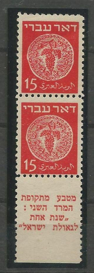 Israel 1948 Doar Ivry 4,  15 Mils,  Never Hinged Upper Stamp Folded