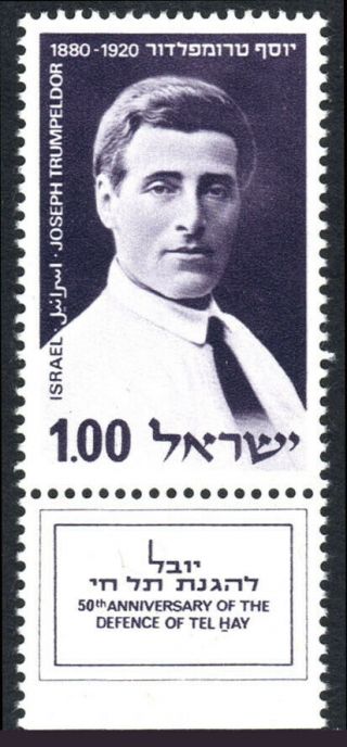 Israel 401 Tab,  Mnh.  Joseph Trumpeldor,  Leader Of The Defense Of Tel Hay,  1970