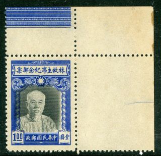 China 1945 Republic $1.  00 Lin Sen Commemorative Scott 599 Mnh D906 ✔️