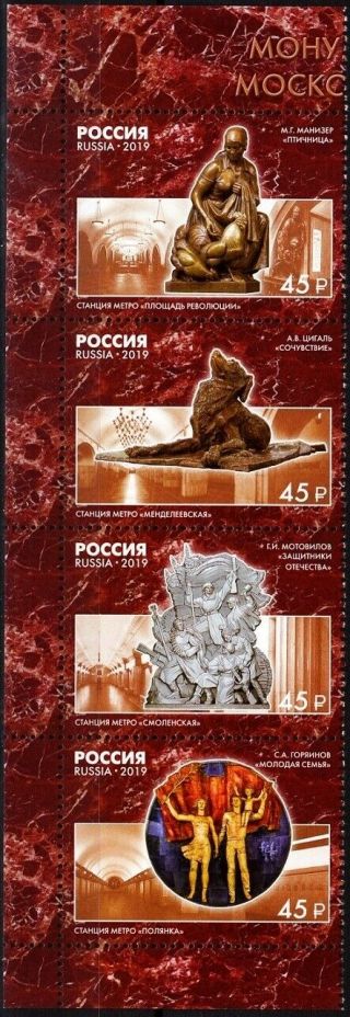 Russia 2019 - 31 Monumental Art In Moscow Metro.  Sculpture.  Left Margin Strip,  Mnh