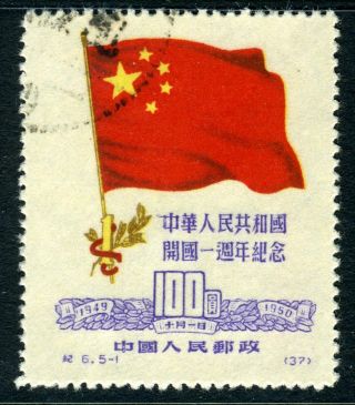 China 1949 Flag $100.  00 Vfu U645