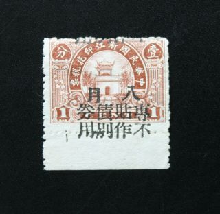 1935 R O China Zhejiang Revenue Stamp 1c With Overprint For Bond Use Only