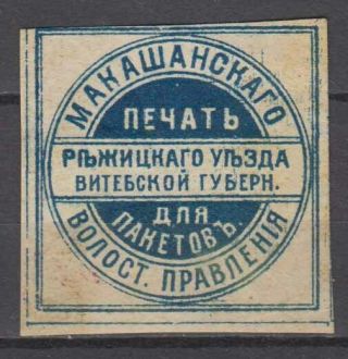 Russia - Early 1900s Non - Postal (revenue) Stamp