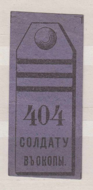 Russia - 1914 - 16 Non - Postal (revenue) Charity Stamp - Lot 20