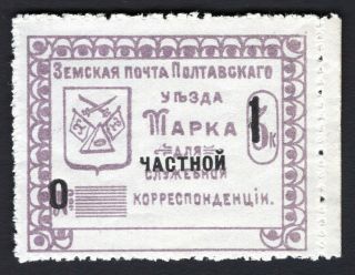 Russian Zemstvo 1912 Poltava Official Stamp Solov 129 - I Mh Cv=40$ Lot1