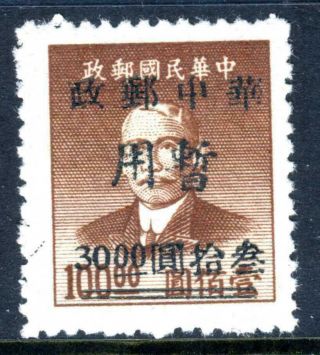 Central China 1949 $30.  00/$100 Thin Line Overprint Variety Mnh C936