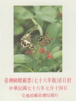 CHINA TAIWAN 1989/90 BUTTERFLIES 2x sets of 4 on official illustrated FDCs 3