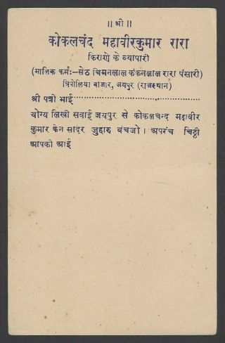 India Jaipur State 1947 Raja 1/4a postal card 2