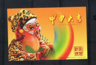 China 2004 - 1 Lunar Year Of Monkey,  Post Card