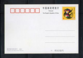 China 2004 - 1 Lunar Year of Monkey,  POst Card 2