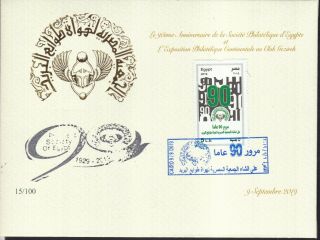 Egypt 2019 90th Anniversary On The Pse Limited Edition Fdc Embossed