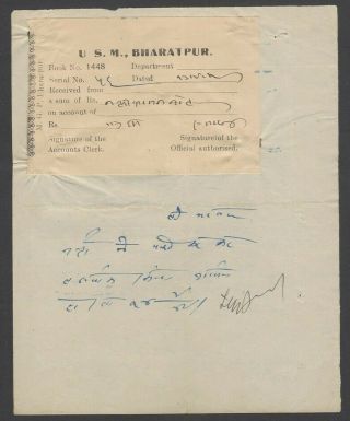 India Bharatpur State Commercial Receipt As A Court Fee Stamp