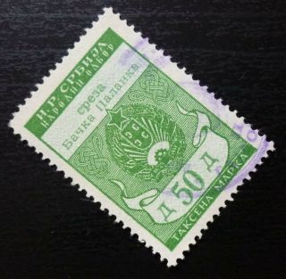 Yugoslavia Serbia Vojvodina Backa Palanka Local Revenue Stamp 50 Din.  N12
