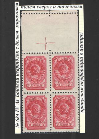 Russia – Ussr.  1939.  Mi.  684 Iv As,  Variety.