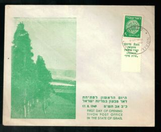 Israel Stamp Cover 1949 First Day Of Opening Tivon Po Doar Ivri Tabbed
