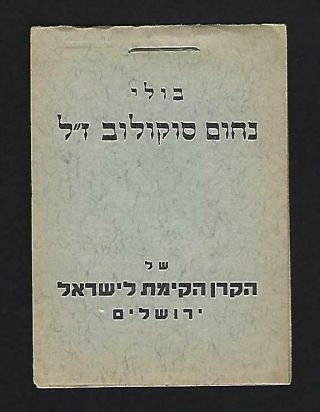 Israel Jnf/kkl 1936 Nachum Sokolov Booklet With Panes