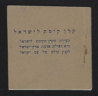 Israel Jnf/kkl 1933 Bialik And Arlosoroff Booklet With Panes