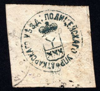 Russian Zemstvo 1885 Atkarsk Police Stamp