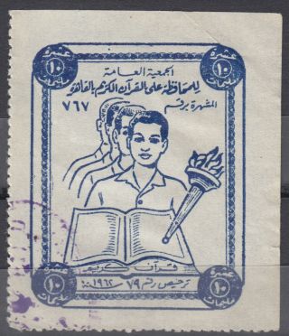 Egypt 1962 Learn The Qoran Illustrated Label 10 Mills