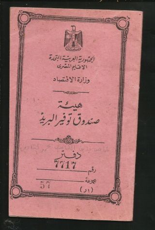 Egypt Collectibles Antiques Saving Booklet Complete