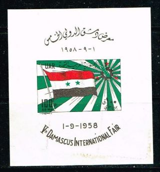 U.  A.  R.  Syria Rare 1958 Airmail - International Fair,  Damaskus Lot 248