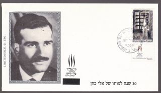 Buy It Now,  Gift Israel Syria Spy Eli Cohen Limited Edition Cover