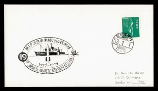 Dr Who 1978 Japan Antarctic Research Expedition Ship Cachet E36199