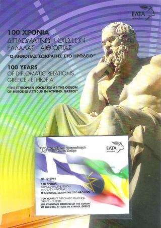 Greece 2018 100 Year Diplomatic Relations With Ethiopia Official Folder - Mnh