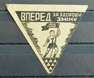 1930s Ukrainian Soviet Coupon Stamp Children Scout Pioneer Issue