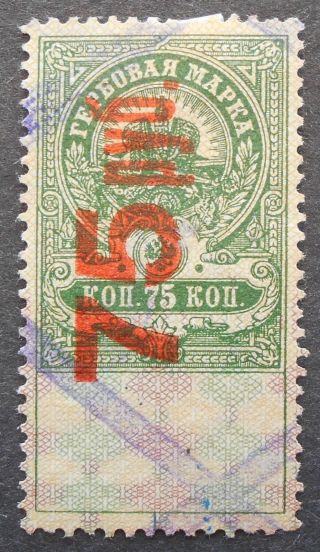 Russia - Revenue Stamps 1921 Saratov,  75 Rub,