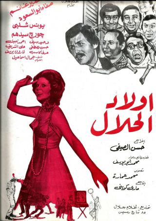 Egypt 1975 Old Movie Advertising Brochure Film ولادالحلال صفاء ابوالسعود ]comidy