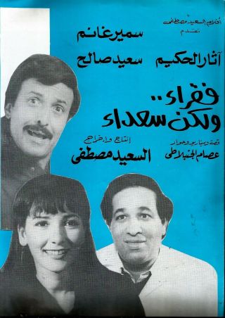 Egypt 1975 Old Movie Advertising Brochure Film[ فقراء لكن سعداء ]comidy