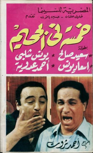 Egypt 1975 Old Movie Advertising Brochure Film [خمسه فى الجحيم]comidy
