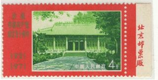 Pr China 1971 N13 50th Anniv.  Of Founding Of Cpc Mnh Fvf 4f With Imprint