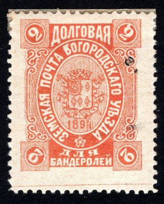 Russian Zemstvo 1894 Bogorodsk Stamp Solovyov 84 Mh Cv=15$ Lot1