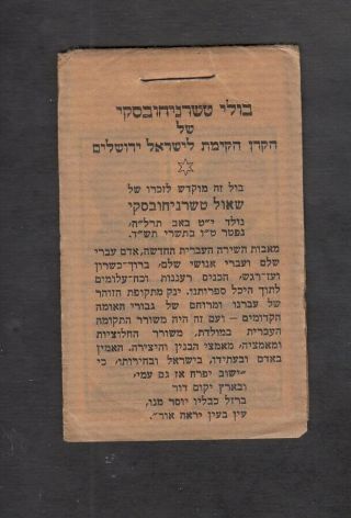 Israel Judaica Kkl Jnf 1944 Tchernichovsky Booklet Rochlin 894 - 896