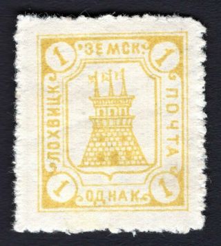 Russian Zemstvo 1914 Lohvitsa Stamp Solov 58b Mh Cv=40$