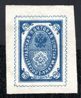 Russian Zemstvo 1885 Elisavetgrad Stamp Solov 26 - Ii Mh Cv=40$