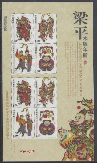 China 2010 - 4 Silk Mini S/s 梁平木版年畫 Liangping Woodcut Year Picture Stamps