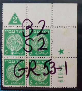 1948 Israel Stamps Doar Ivri 2 (5m) Gr - 53.  1 Plate Block,  Mnh Gum,  Rust