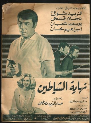 Egypt 1970 Film Movie Advertising Brochure Drama The End Of Devils نهاية الشياطن