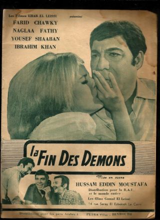 EGYPT 1970 FILM MOVIE ADVERTISING BROCHURE DRAMA THE END OF DEVILS نهاية الشياطن 2