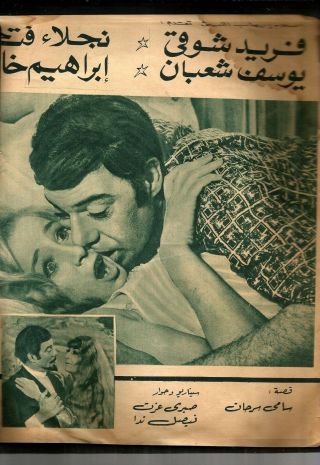 EGYPT 1970 FILM MOVIE ADVERTISING BROCHURE DRAMA THE END OF DEVILS نهاية الشياطن 3