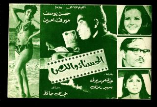 Egypt 1970 Movie Advertis Brochure Film الحسناء واللص