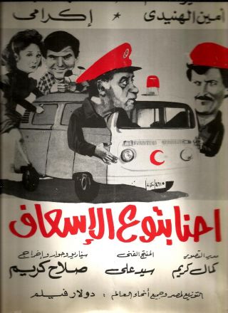 Egypt 1971 Film Movie Advertising Brochure Comidy احنا بتوع الاسعاف