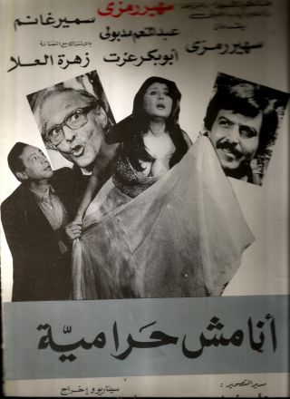 Egypt 1974 Film Movie Advertising Brochure Comidy Im Not A Thief أنا مش حراميه