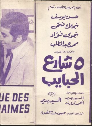 Egypt 1970 Old Movie Advertising Brochure Film [خمسه شارع الحبايب] Comidy