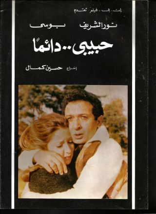 Egypt 1974 Film Movie Advertising Brochure Drama Based On Love Story حبيبى دائما