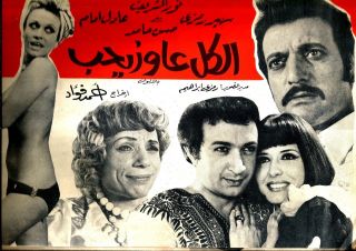 Egypt 1974 Old Movie Advertising Brochure Film [الكل عايز يحب]comidy