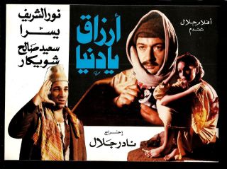 Egypt 1970 Movie Advertis Brochure Film Back Street Jungle ارزاق يادنيا